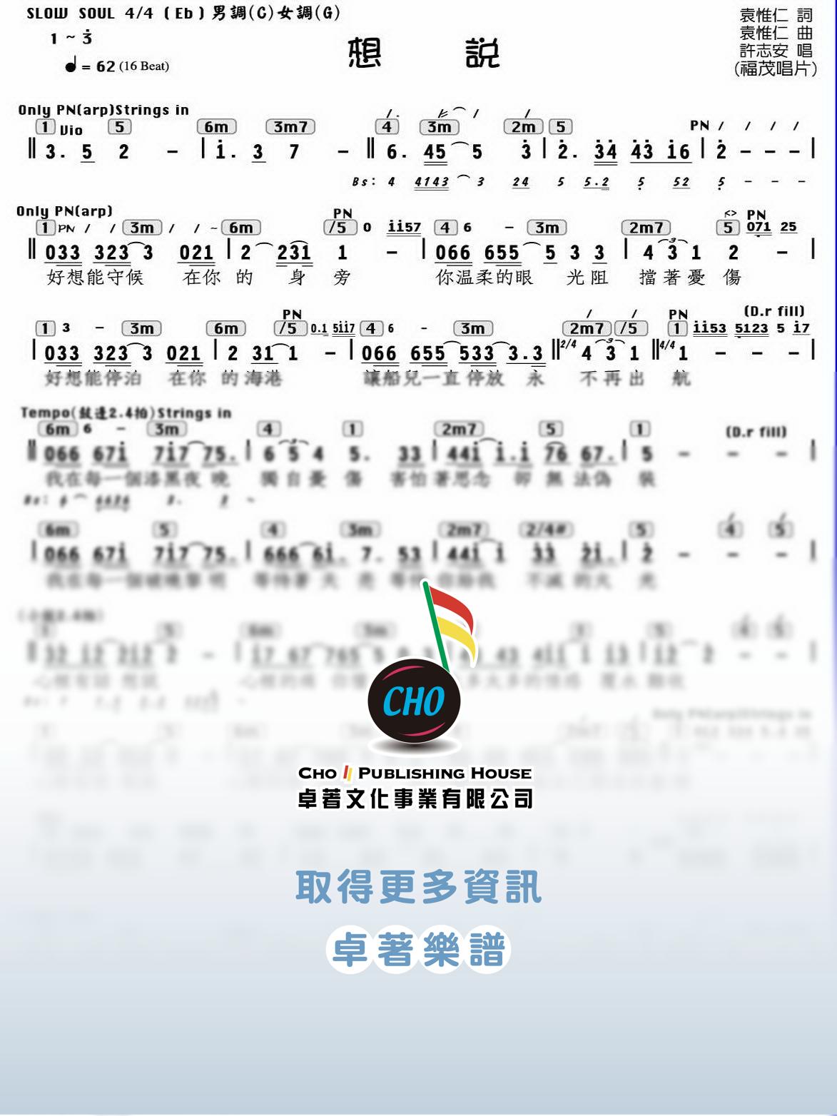想說